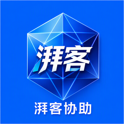 湃客协助